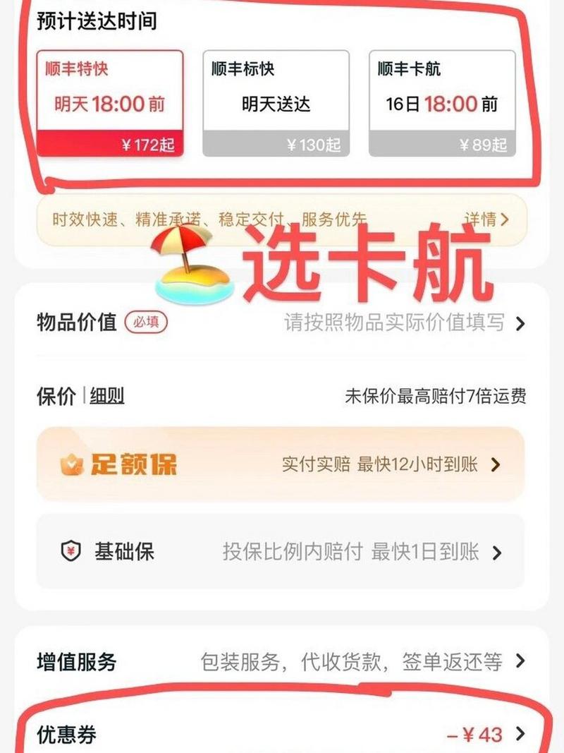 顺丰如何查寄件费用查询
