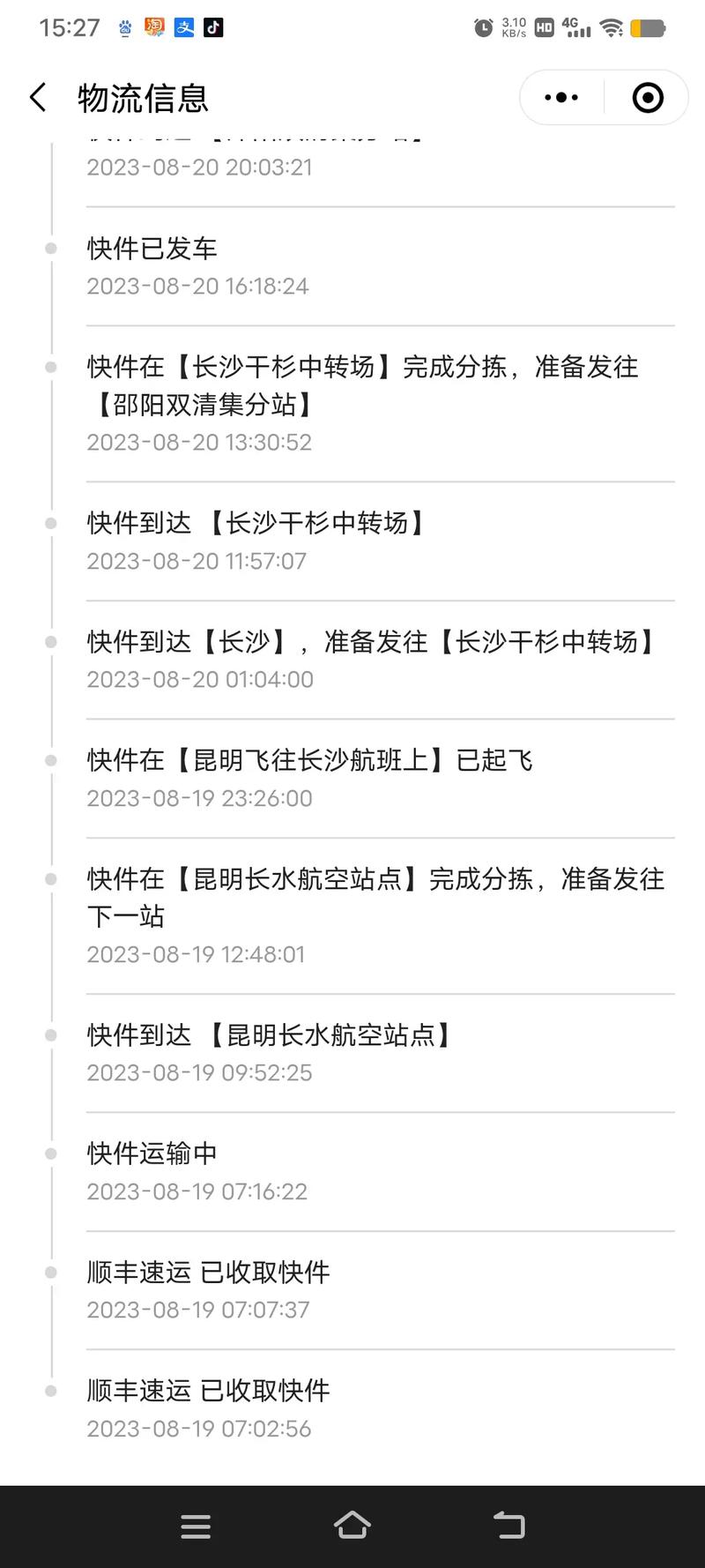 怎么查询顺丰特快