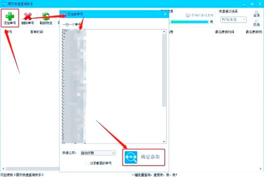 百世快递如何查询到物流
