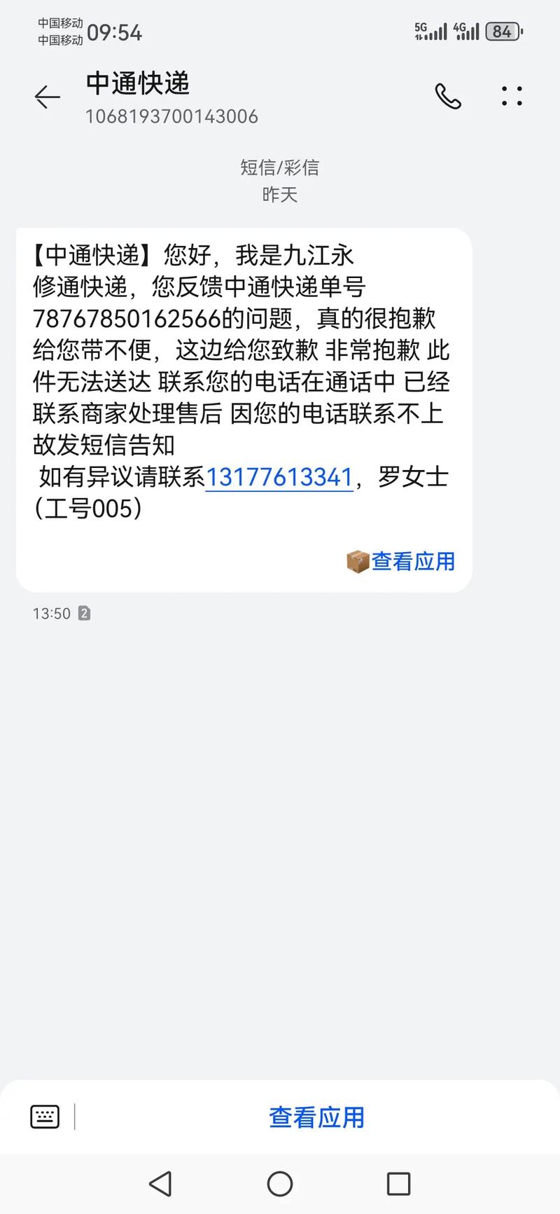 l中通快递为什么不发货