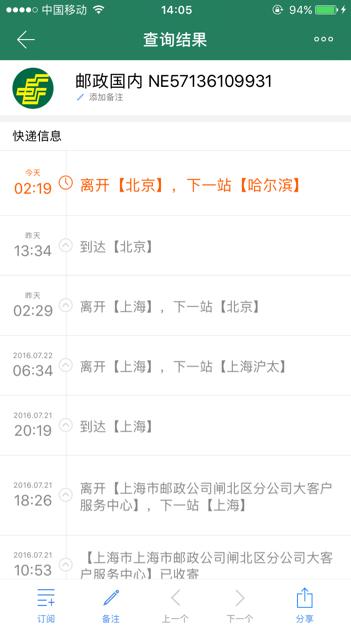 百世快递如何撤回单号