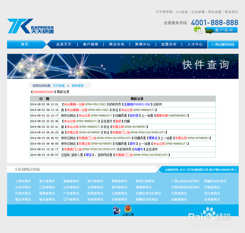 百世如何查看派件范围