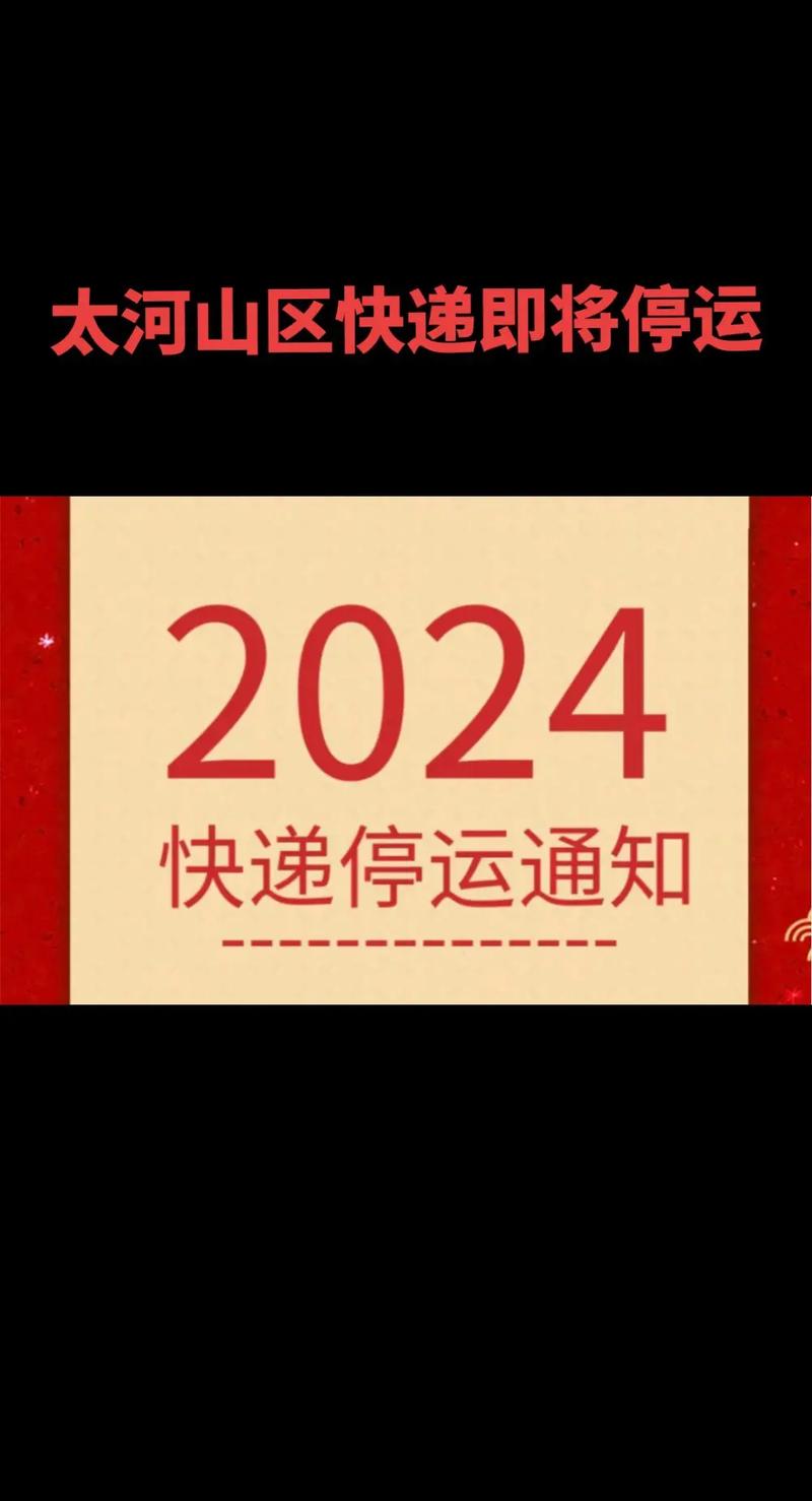 新化县快递为什么停运