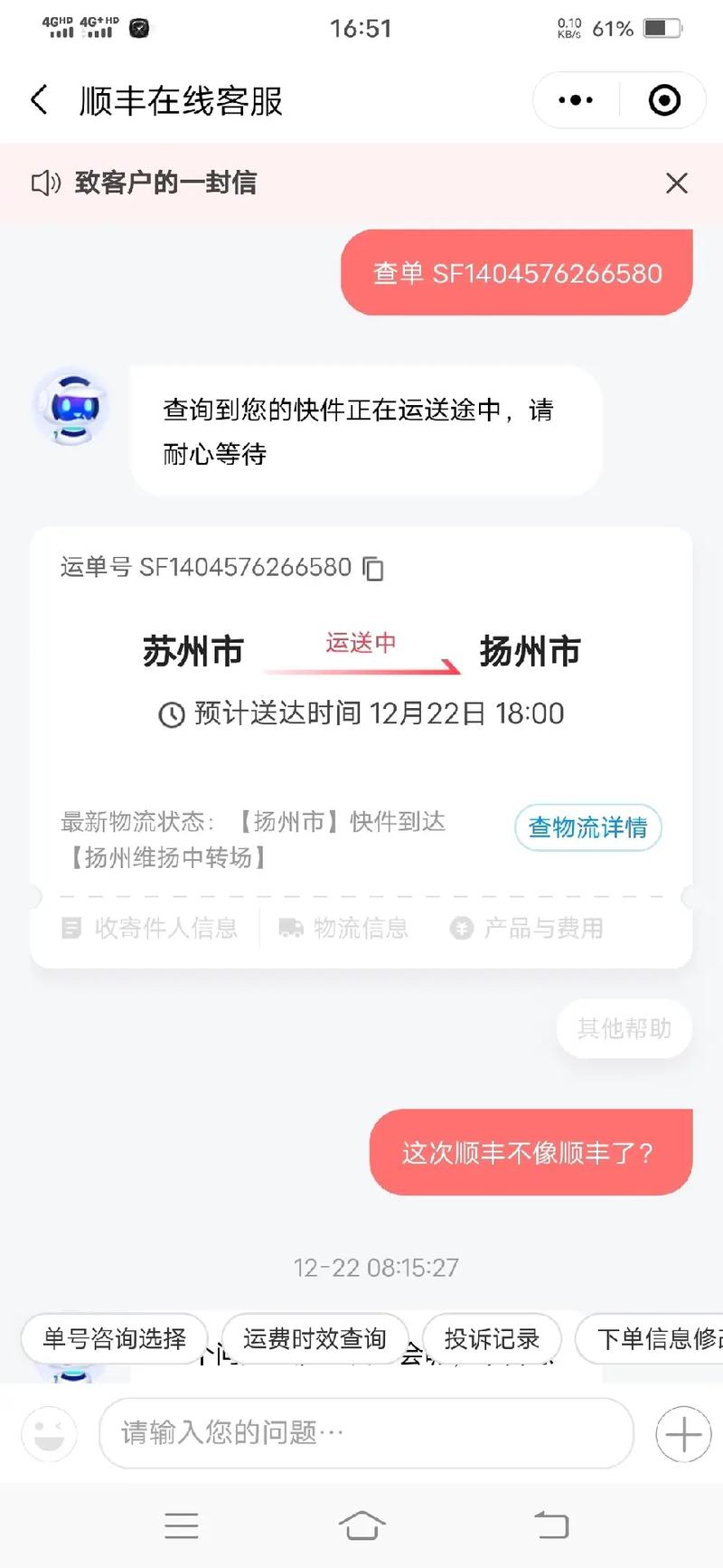 顺丰为什么看不见进度