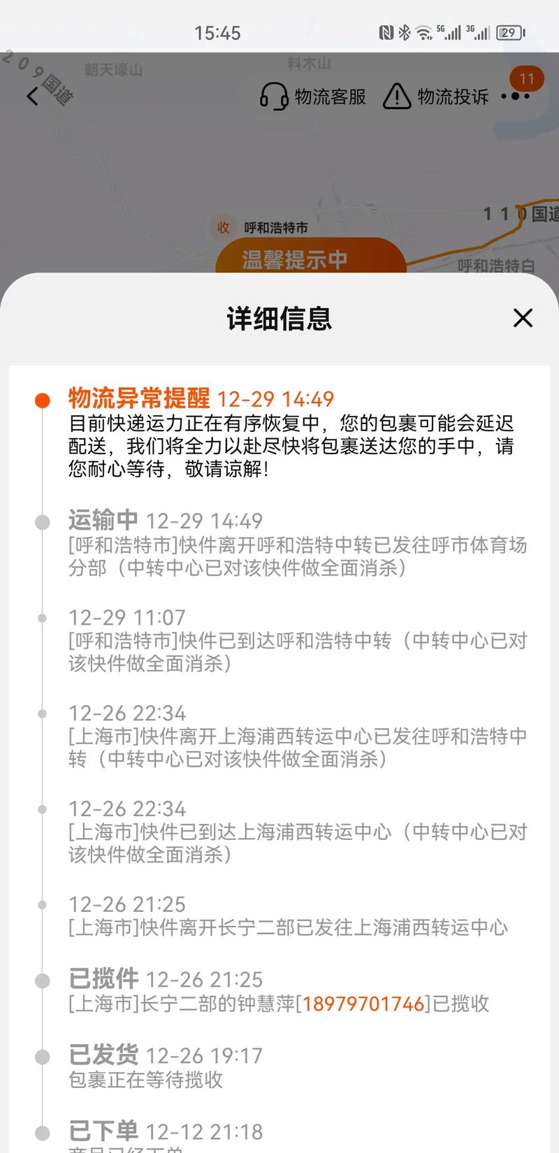 为什么中通不发内蒙古