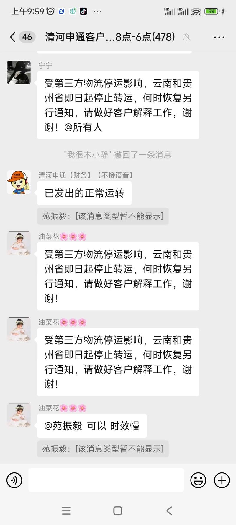 为什么内蒙古快递停运
