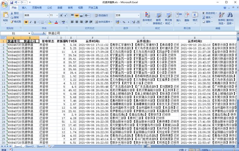 优速单号为什么查不到