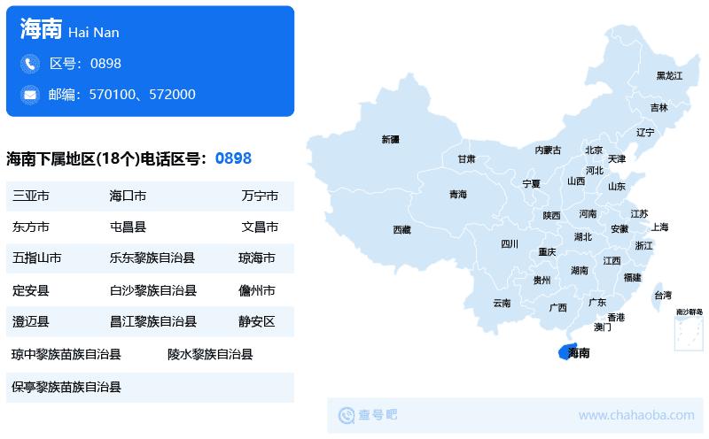 海南为什么只有一个区号