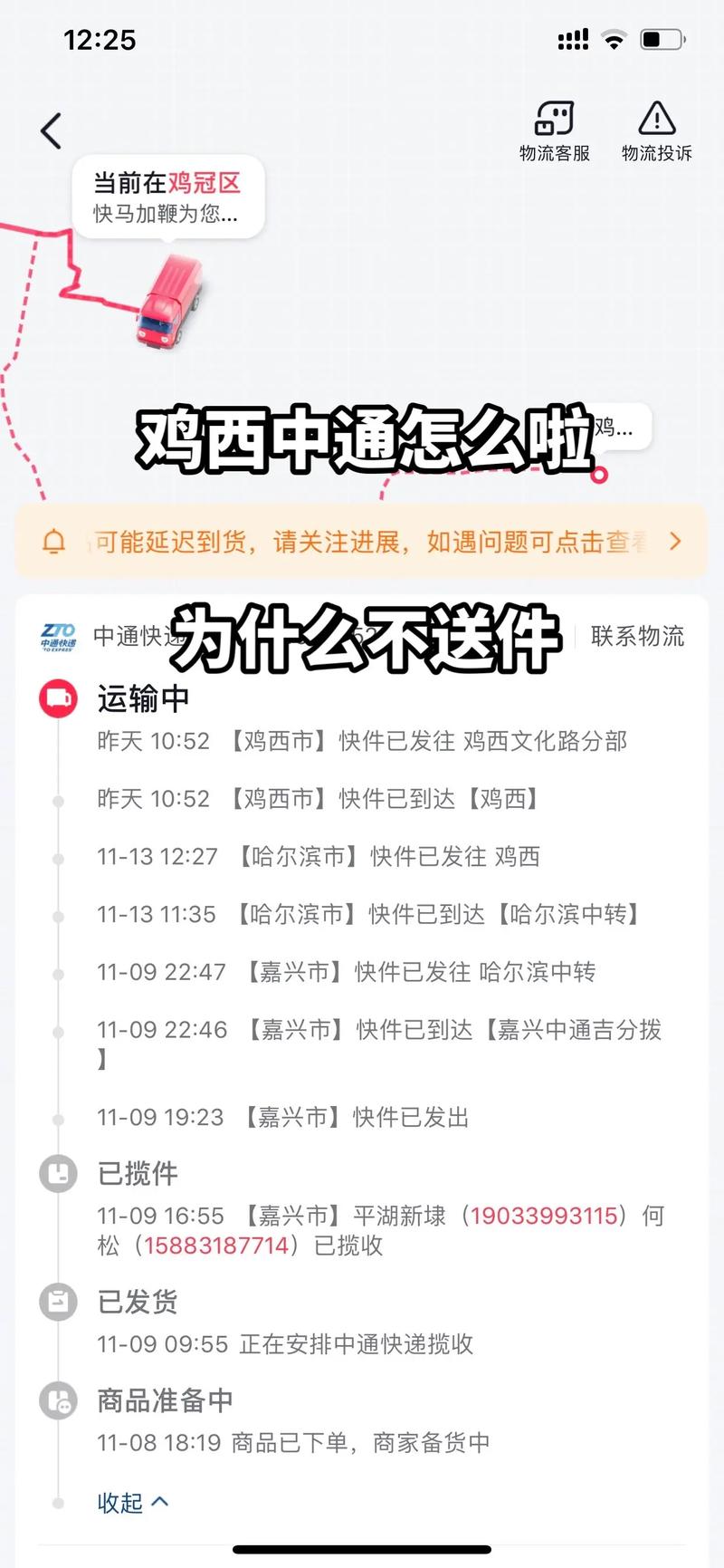 中通为什么不到四川