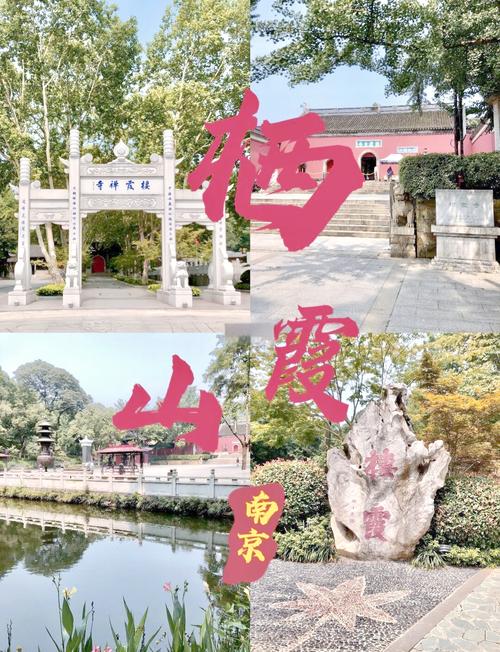 栖霞区南京为什么读xi