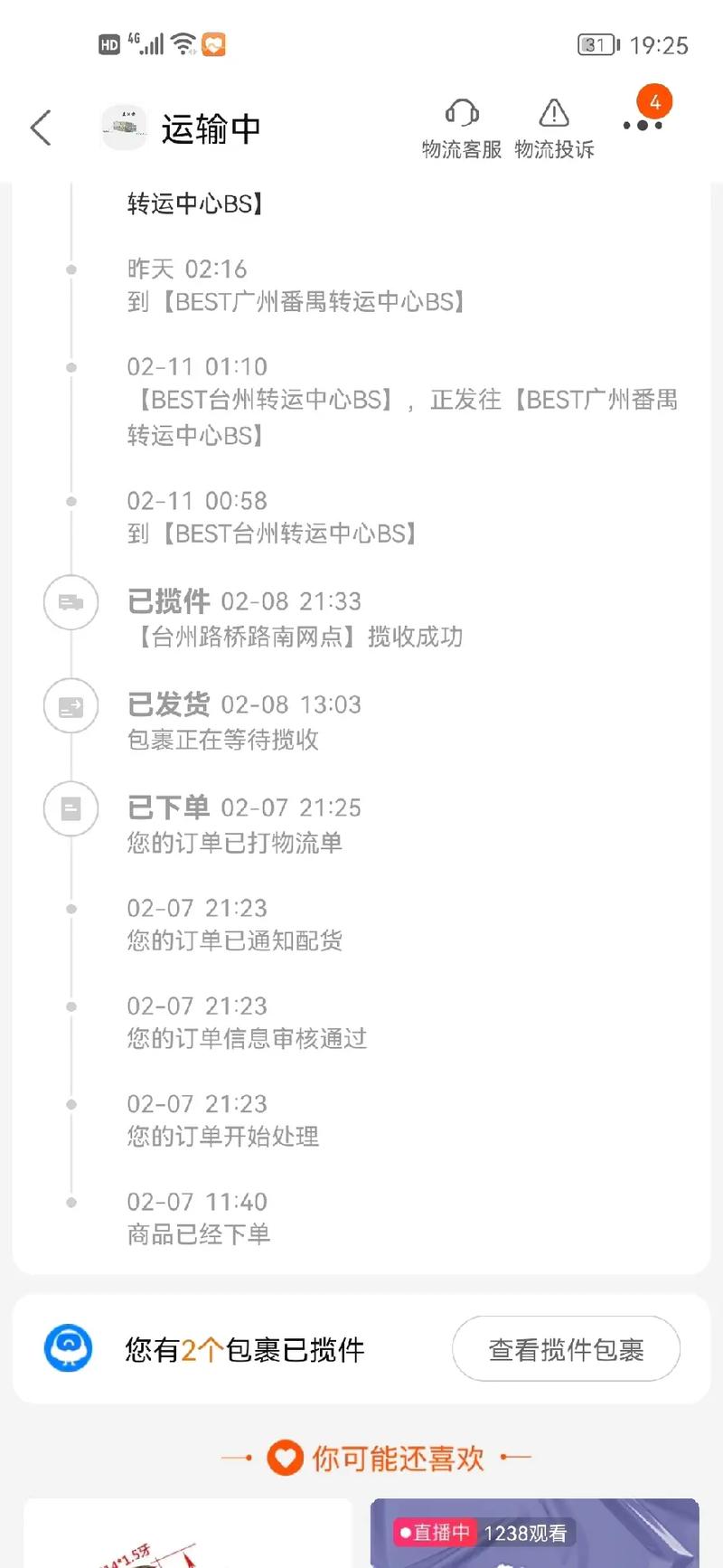 固安圆通为什么送件慢
