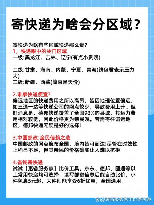 内蒙古的快递为什么贵