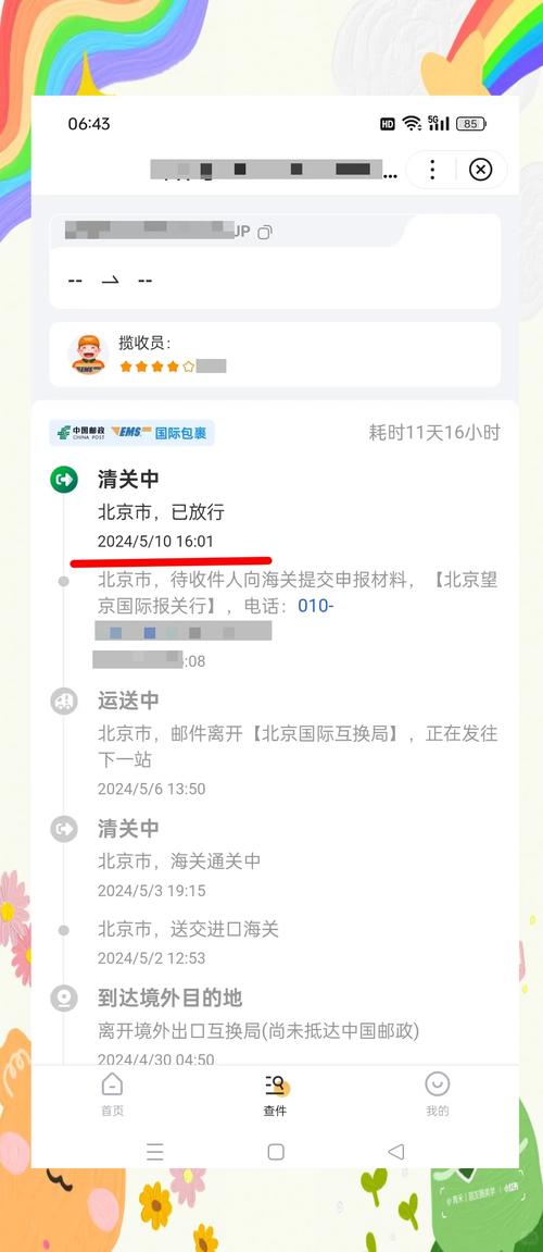 如何查询ems个人物品没有税