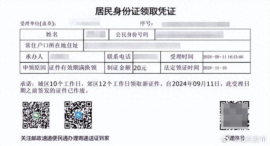 邮政如何查身份证号