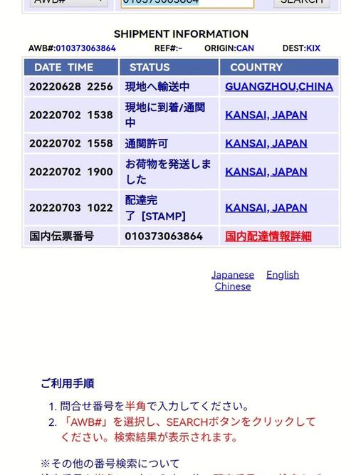 如何查日本海外快递公司