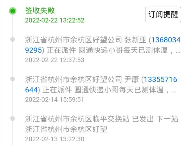 杭州圆通怎么回事