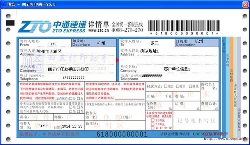 中通快递单如何打印模板