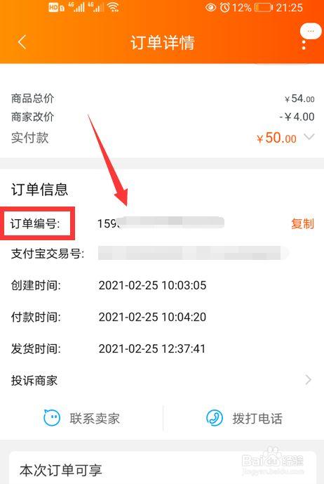 有运单号如何查询订单号