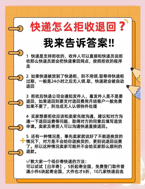 拒收到付为什么通知自取