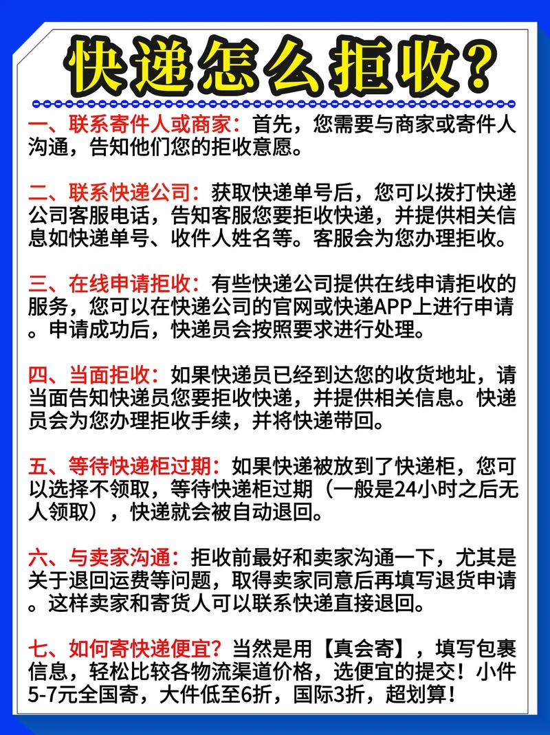 拒收到付为什么通知自取