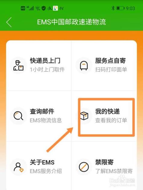 从百度如何查询快递公司