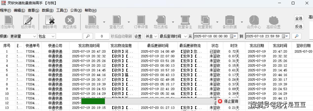 如何查百世快递物流信息