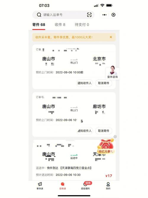唐山怎么寄快递电话