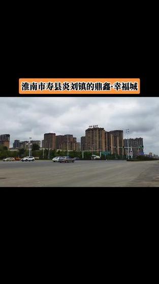 炎刘镇为什么划到淮南