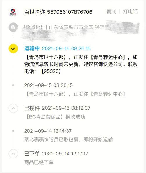 百世快递子件如何查