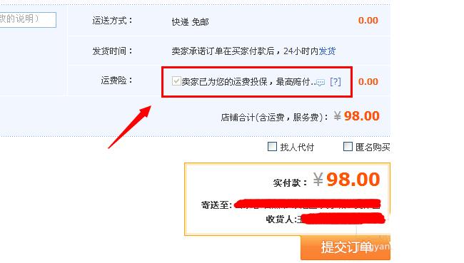 淘宝理赔怎么查询系统