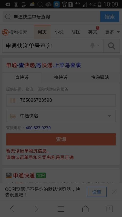 为什么中通查不到物流
