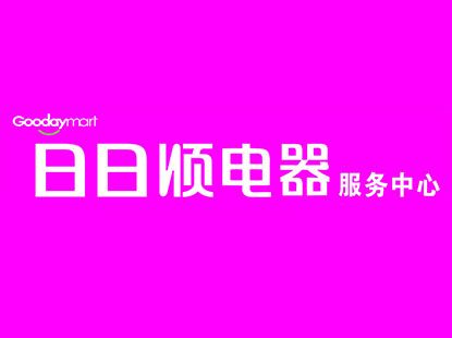 日日顺怎么查不到