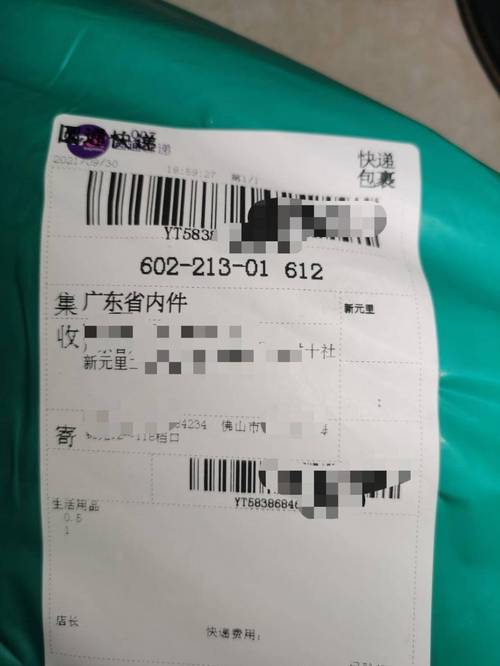 圆通快递单号怎么设