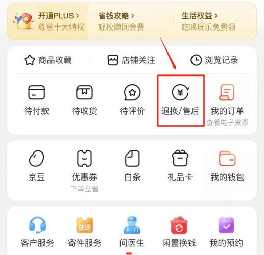 京东代发货怎么退货