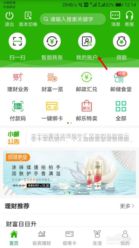 邮政怎么查余额m