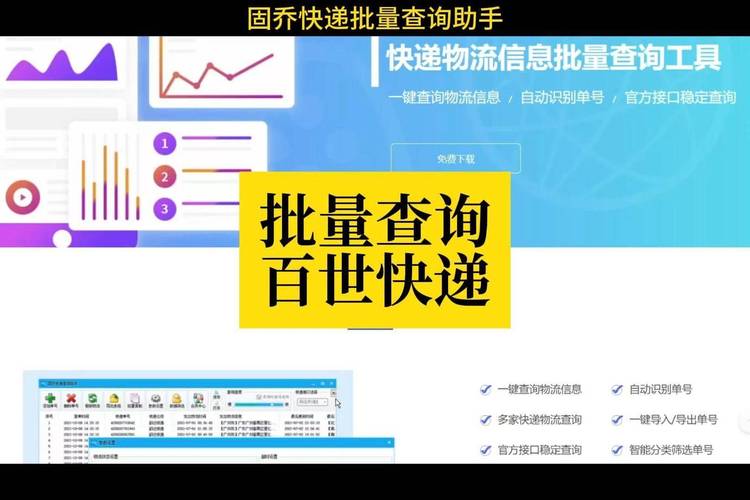 百世物流如何查询物流信息