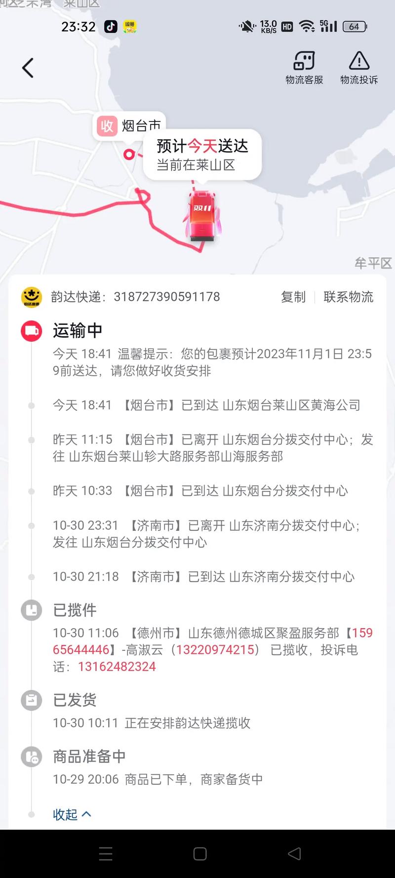 韵达快递没有物流信息是怎么回事