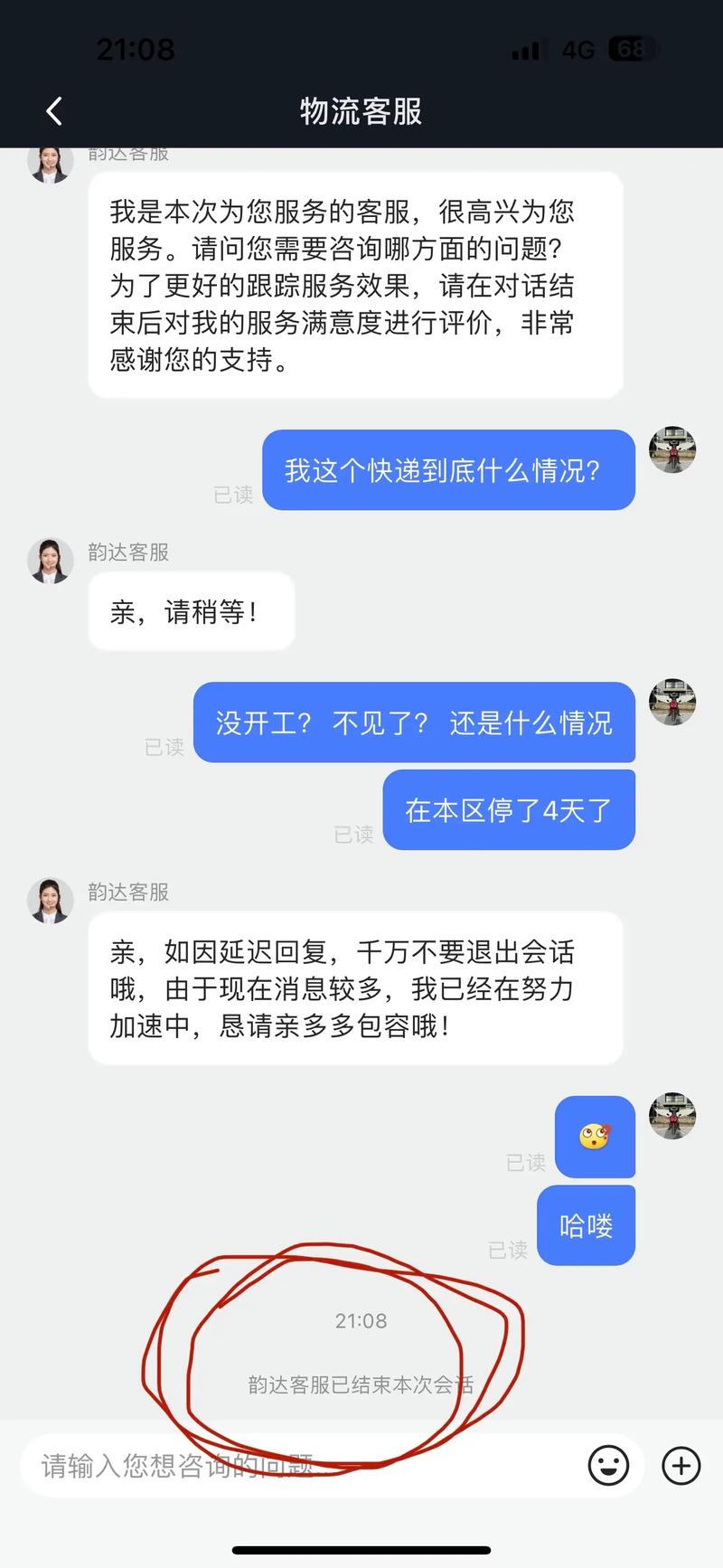 韵达快递没有物流信息是怎么回事