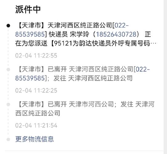 韵达快递公司的电话号码是多少