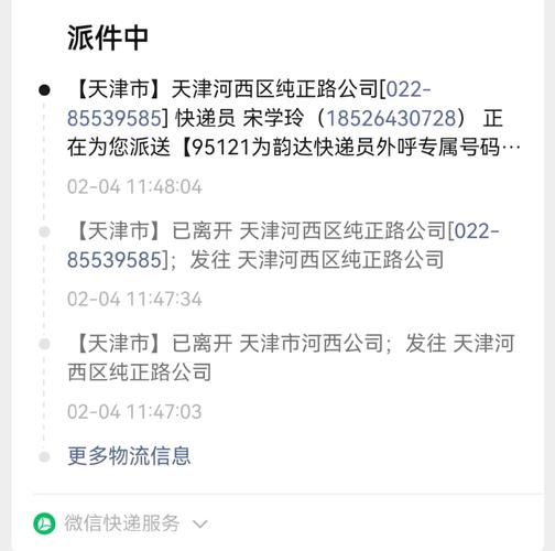 韵达快递公司的电话号码是多少
