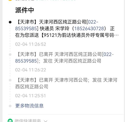 韵达快递公司的电话号码是多少