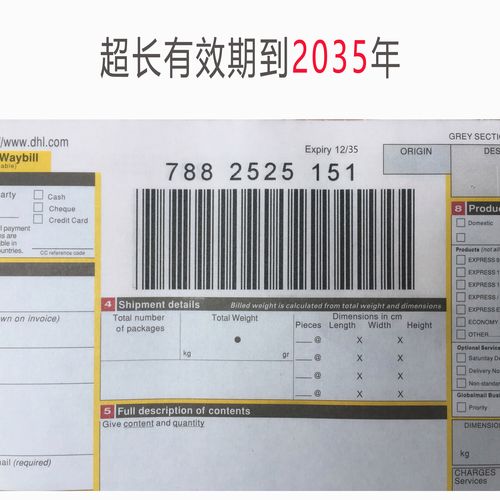 dhl快递面单信息