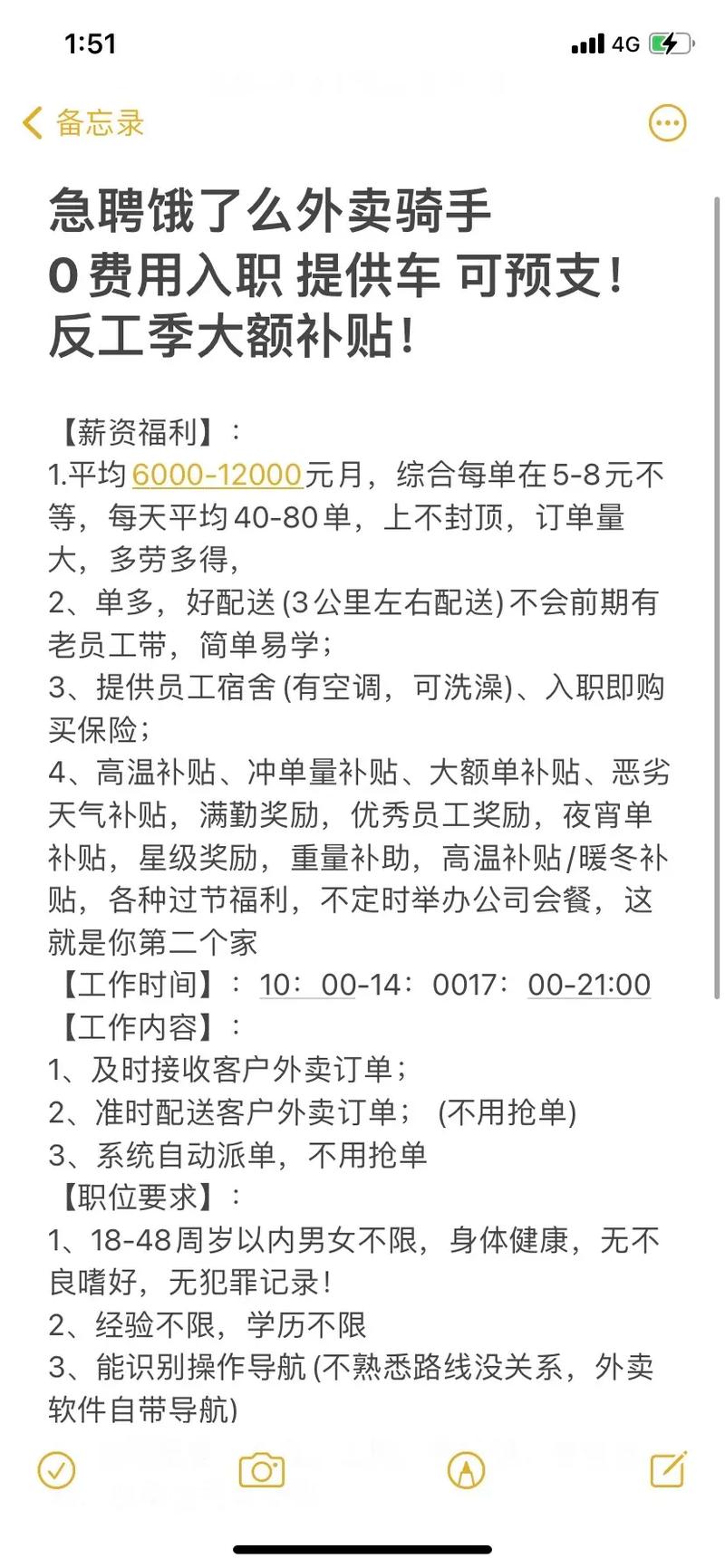 宅急送济南招聘信息