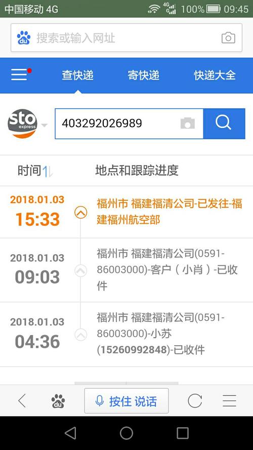 申通e物流的单号查询单号查询