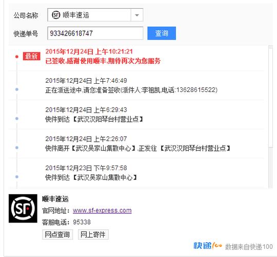 顺丰快递运单追踪查询单号查询