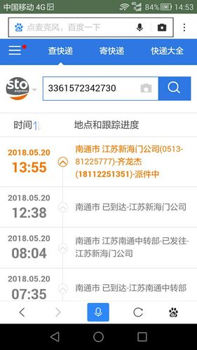 申通快递单号查询跟踪物流查询