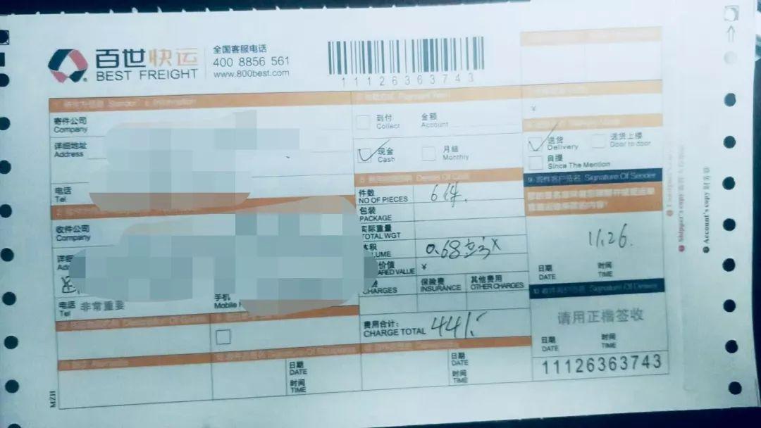 百世快递运单编号查询物流信息