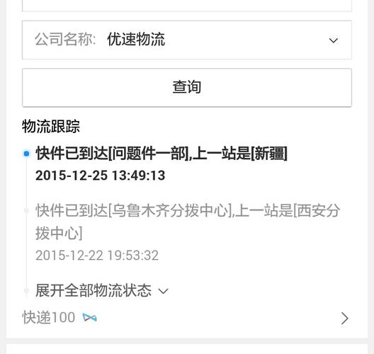 优速物流单号查询单号查询跟踪
