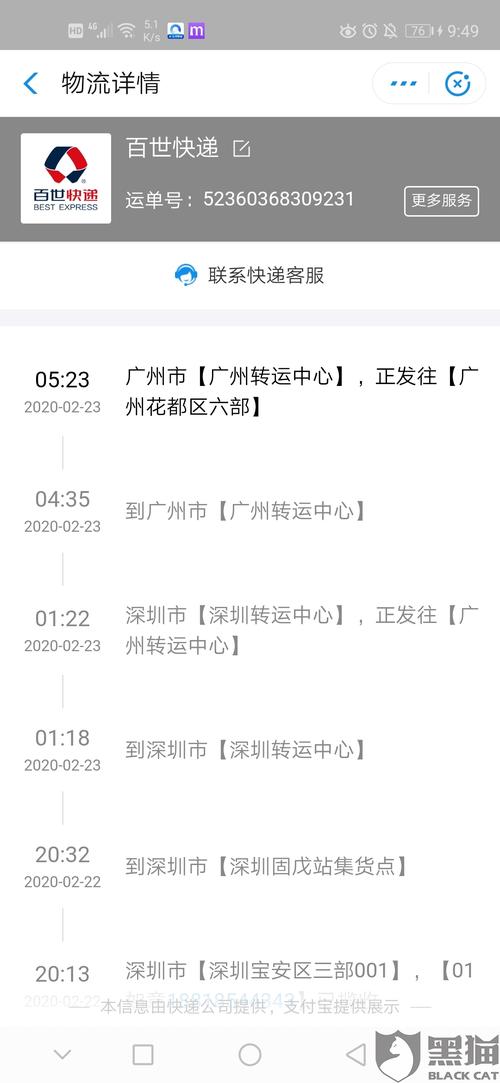 百世快递为什么查不到物流信息