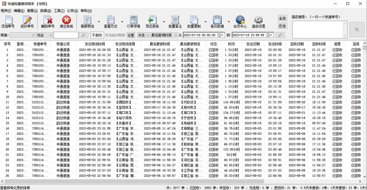 百世快运单号查询跟踪物流信息